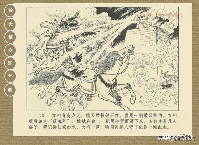 瀚大黎众｜连环画《封神演义》第13集《公明辅商》李明绘画