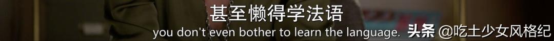 这部把贾玲送上热搜的美剧,让法国人吵翻了天