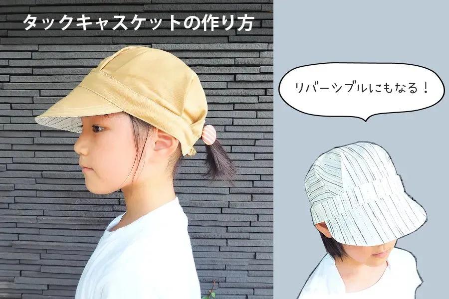 儿童贝雷帽的制作与裁剪图,英式报童帽制作方法