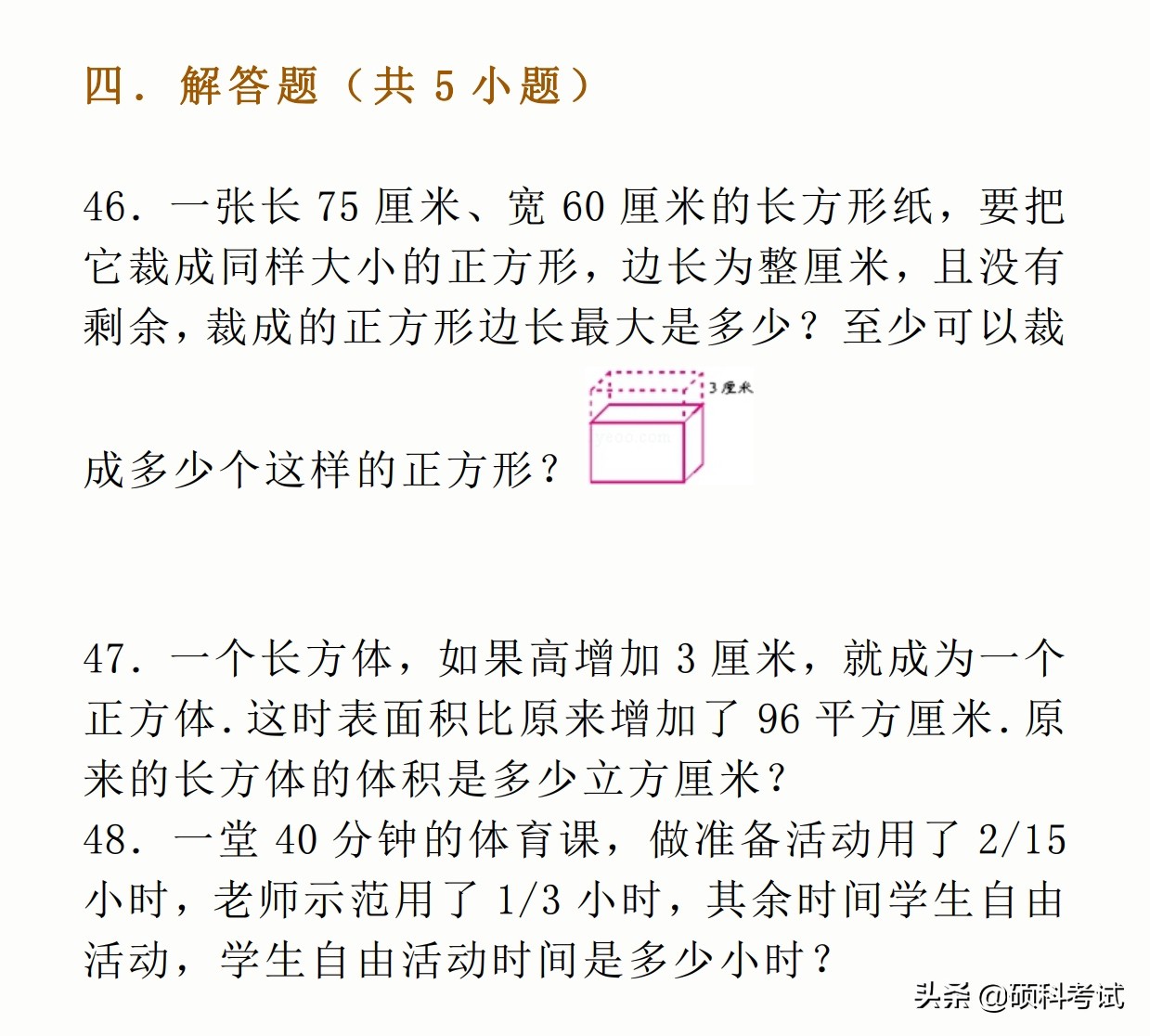 2020-2021五年级下册数学期末试卷,小学数学五年级下册判断题选择题