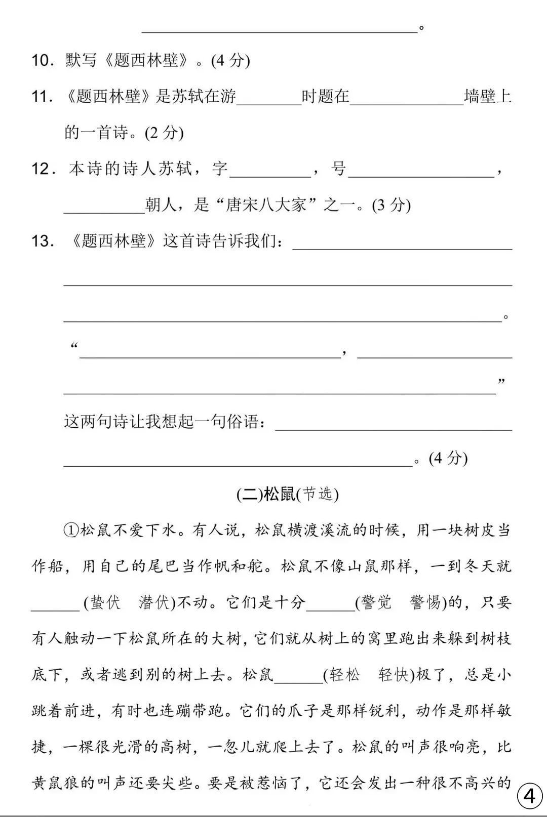 2021四年级上册语文第3单元测试卷,四年级上册语文期末单元知识总结