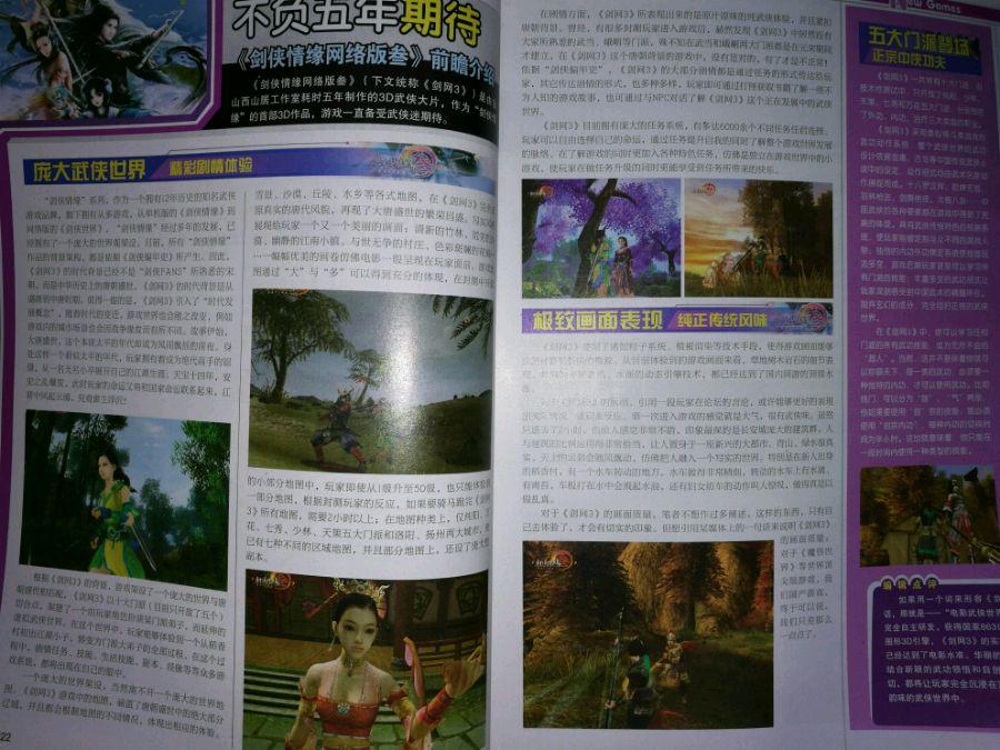 剑网三关于那些年的回忆,细数剑网3近年来的大事件