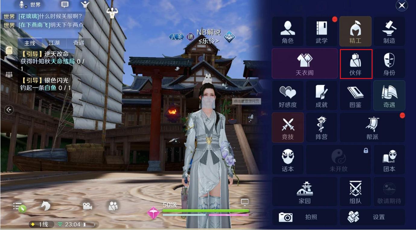 天刀手游好感度怎么玩,天刀手游伙伴功力加成排行