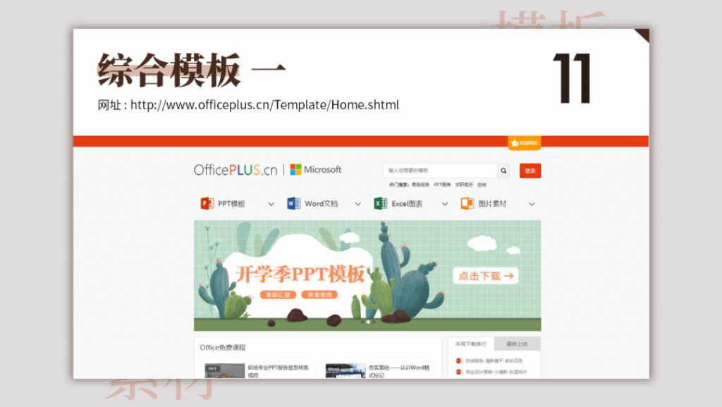 超全超实用的80个模板网站,有哪些好用的免费的ppt模板网站