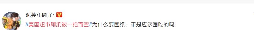 继日本民众疯狂抢厕纸后,美国超市厕纸也被一抢而空!还没戴口罩?起因竟是一句谣言……