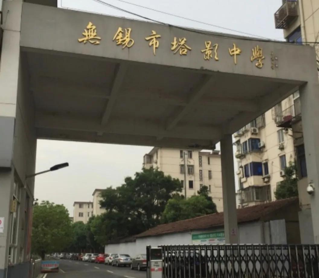无锡各个中学前身,无锡各中学的前世今生