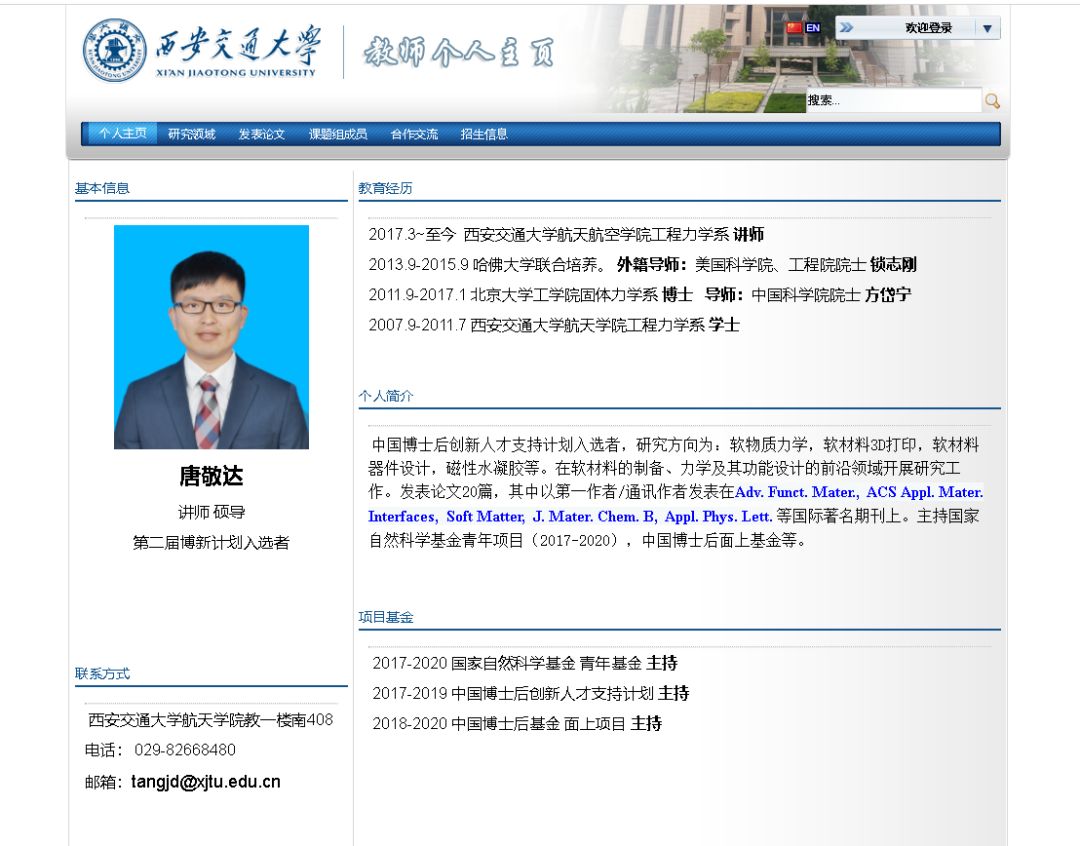 从聊城二中到西安交大再到北大哈佛——聊城二中优秀校友代表唐敬达同学风采