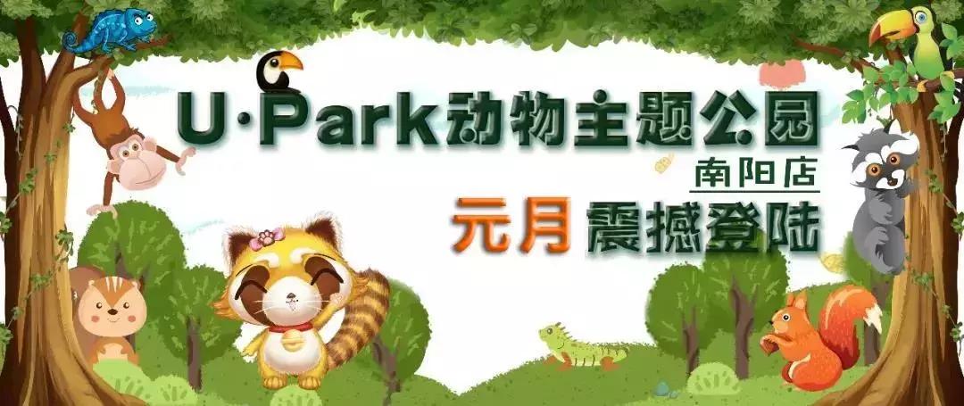 南阳市动物王国门票,南阳市动物主题公园