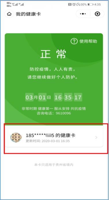 贵州健康码快捷指令,领取贵州健康码操作步骤