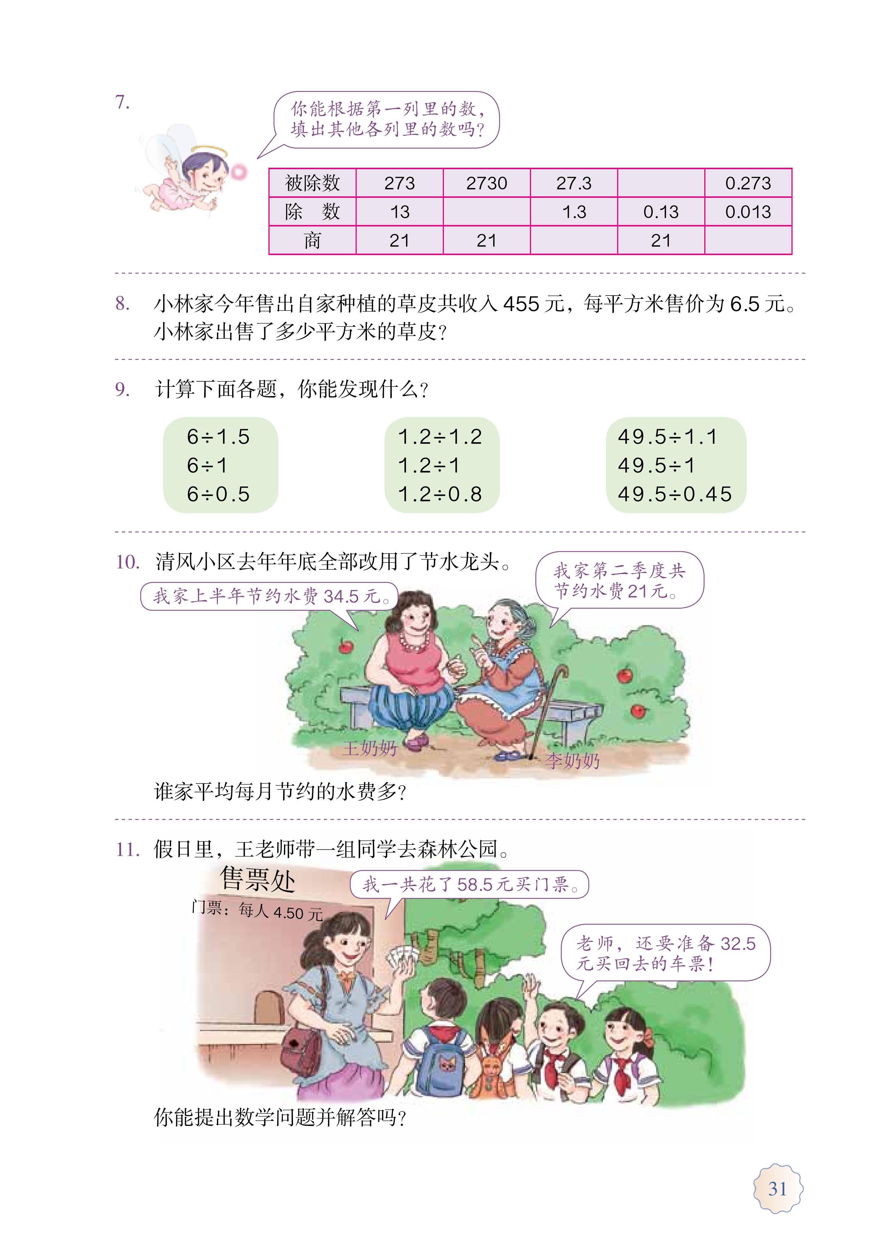 人教版五年级上册数学电子课本,小学数学五年级上册课本