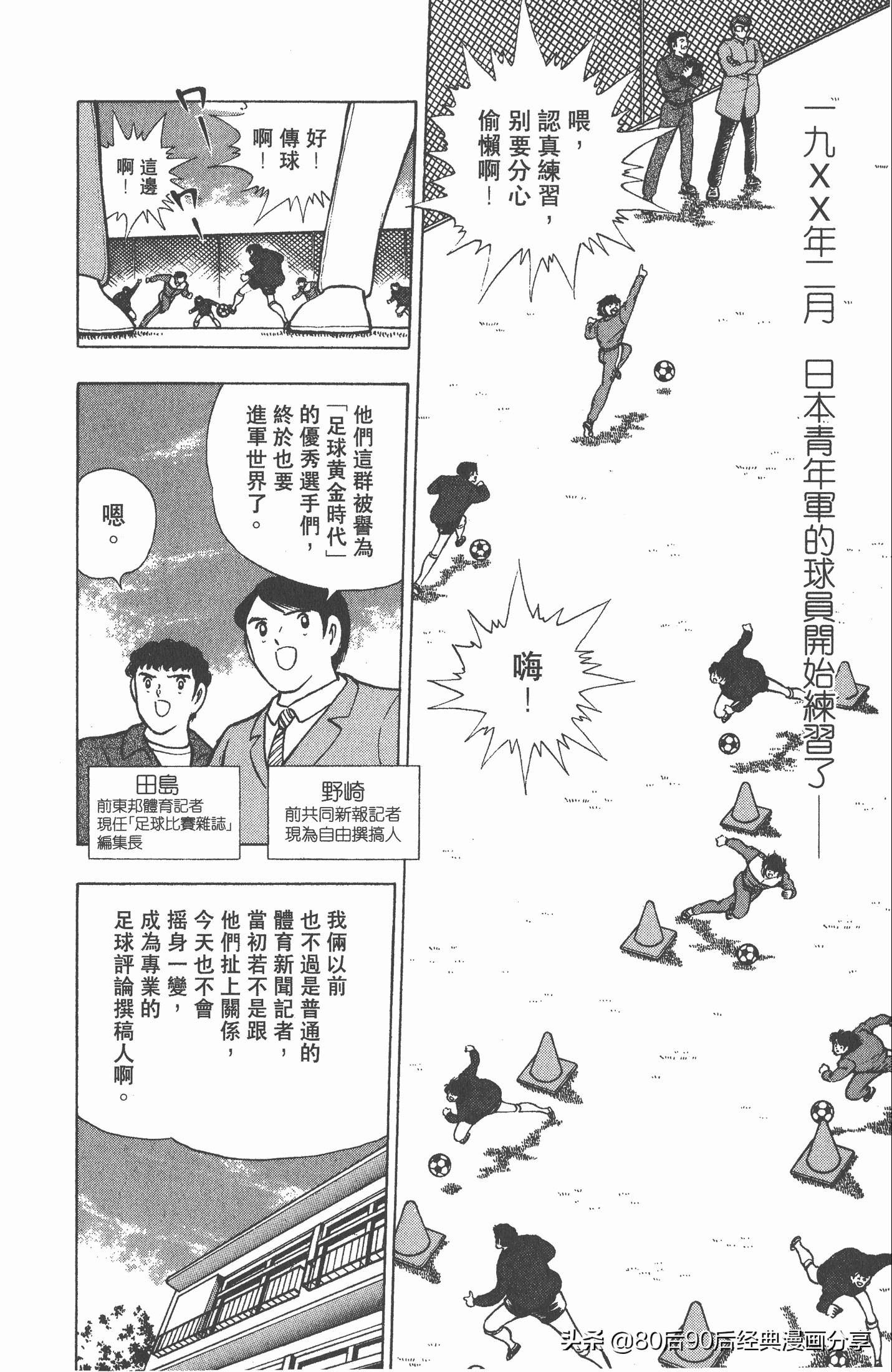 足球小将世青赛3,足球小将世青赛84集