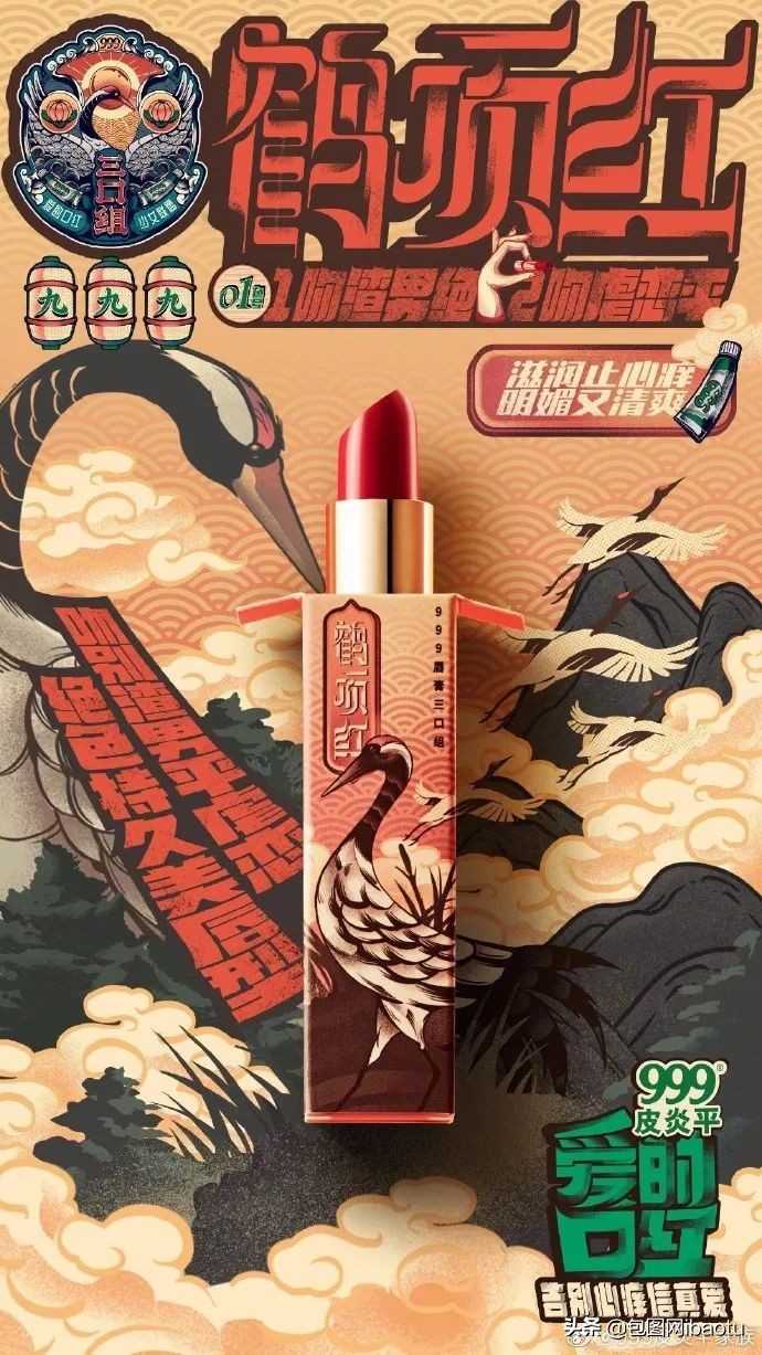 999皮炎平口红广告视频,999皮炎平口红鹤顶红