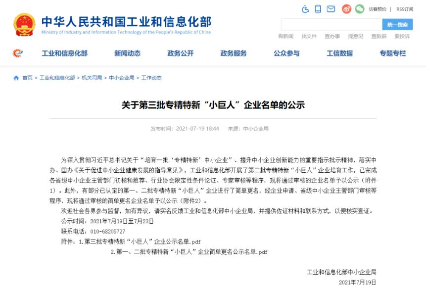 专精特新小巨人企业数据信息,美林数据董事长程宏亮