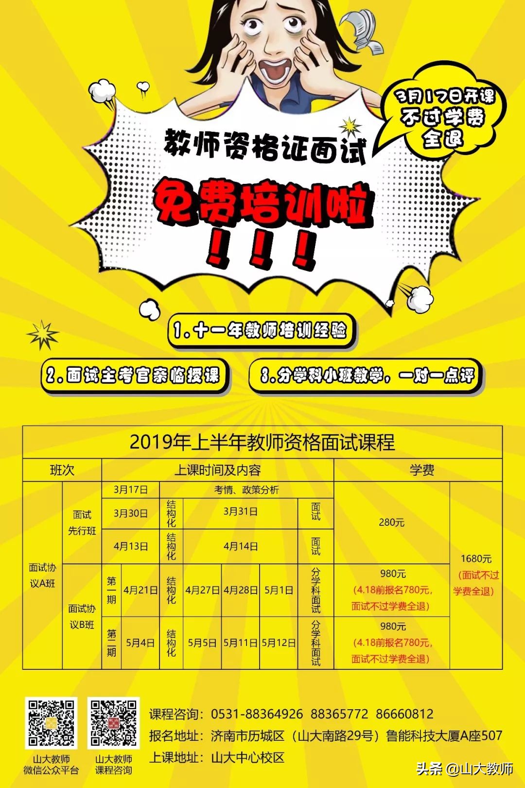 广东省教师资格申请体格检查标准,教师资格证申请人员体检表图片