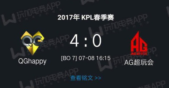 王者荣耀kpl职业联赛ag赛程,王者荣耀kpl历史上的强队