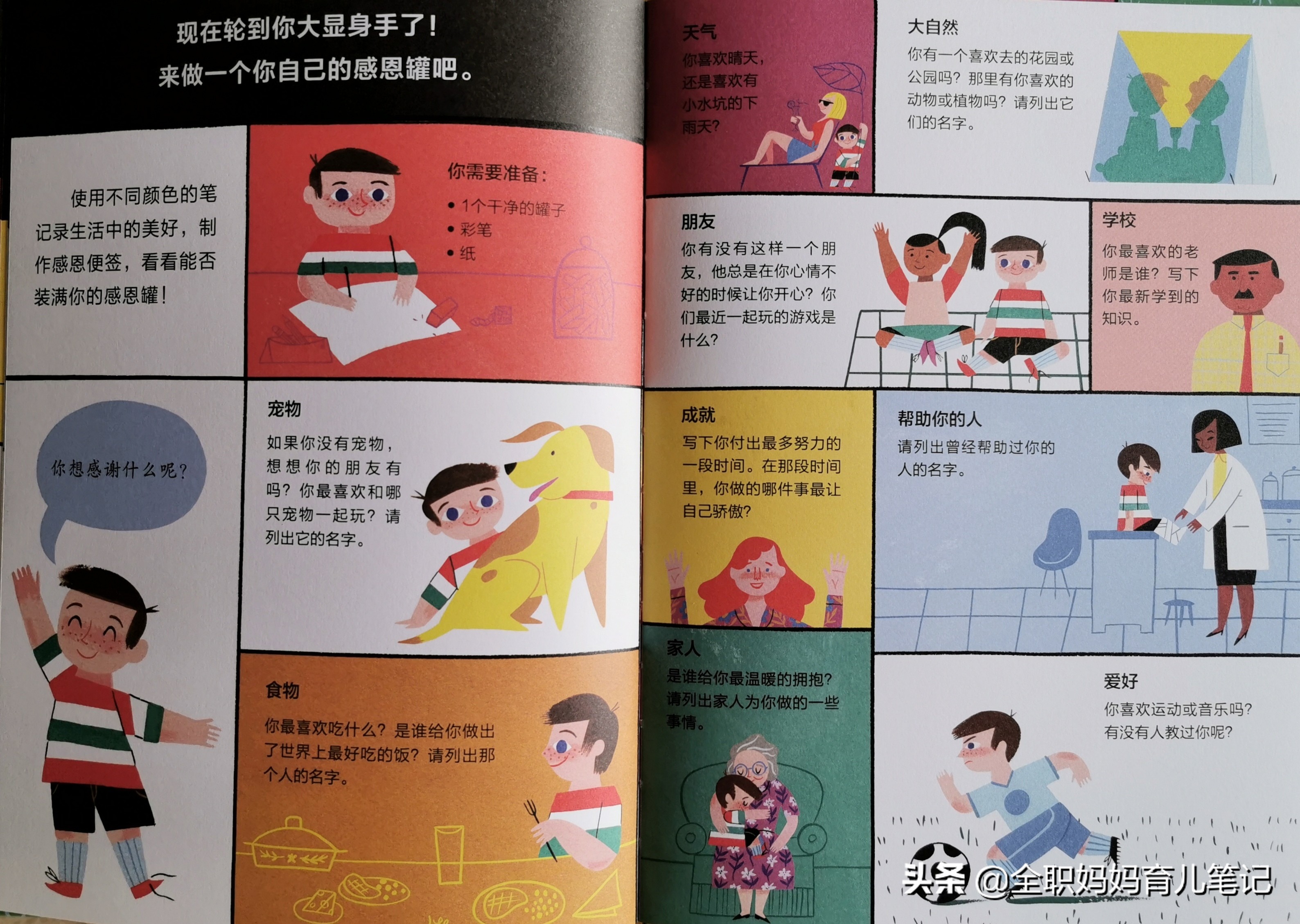 150种方式说谢谢,100种说谢谢的方式