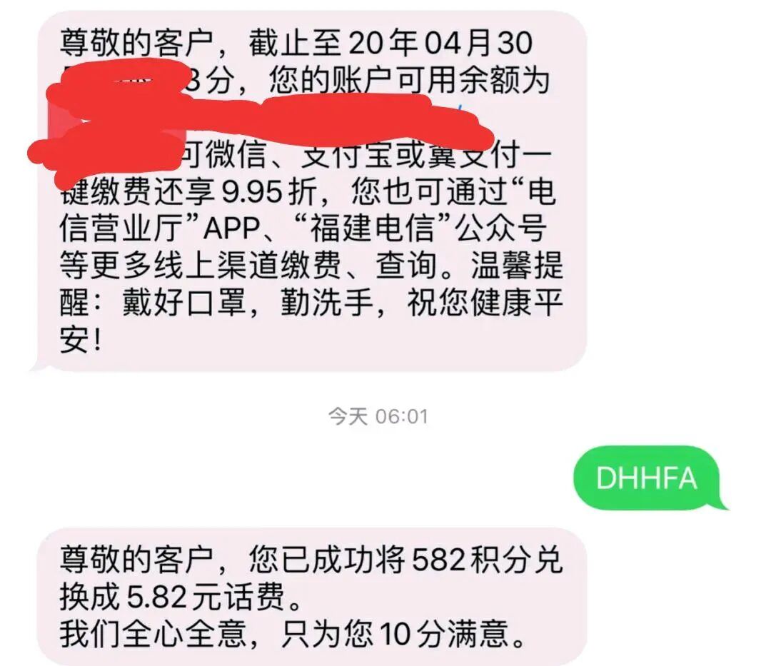 移动,联通,电信话费免费领?你所不知道的三巨头短信暗号