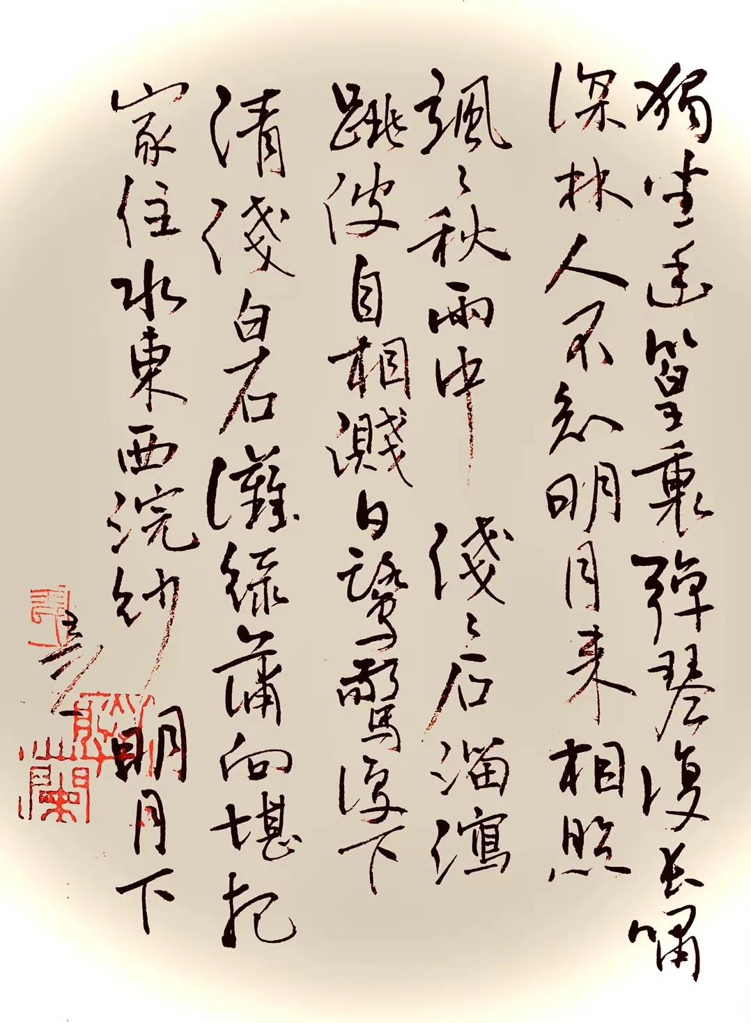 王元书法,王元翰的书法