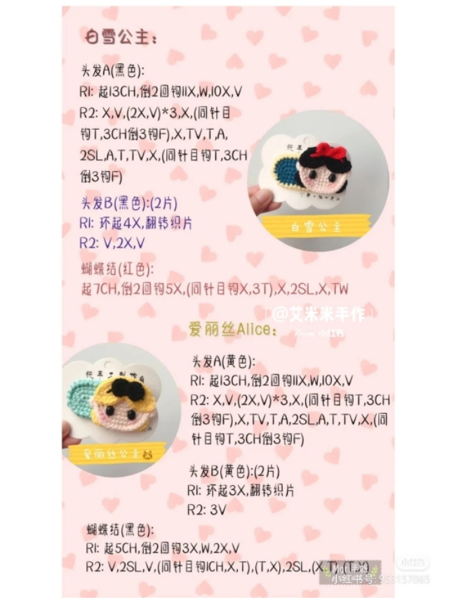 钩针图解:迪士尼公主零钱包,5Cm