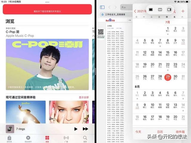 ipados15支持扩展分屏吗,ipados在分屏视图中添加小组件