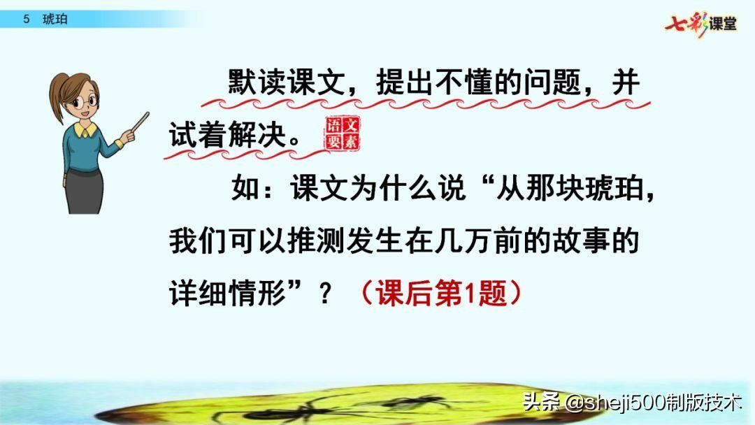 四年级语文下册第5课琥珀知识点,语文书四年级下册琥珀预习分段