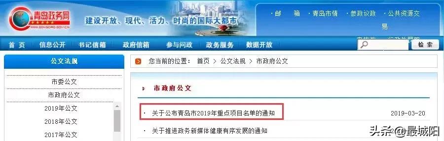 城阳区省级重大项目,城阳重大项目名单