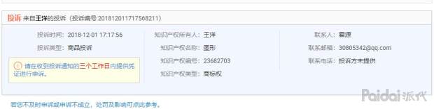双12前被投诉售假成立，搞死一家店铺原来这么简单