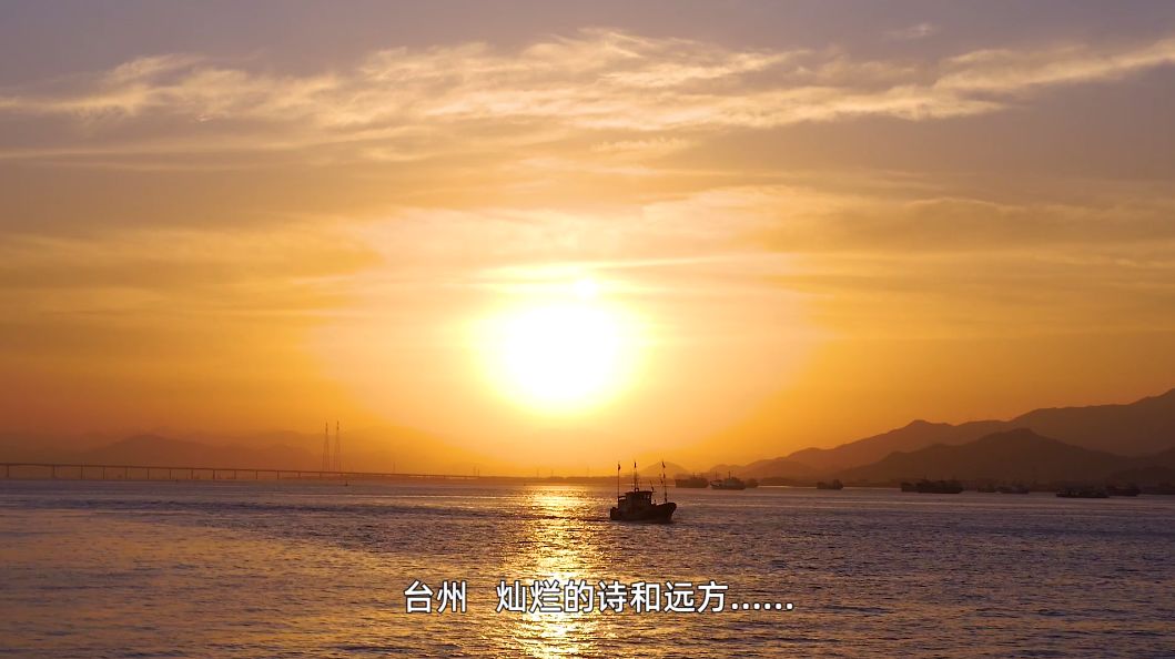 台州历史文化遗产,台州山海文化