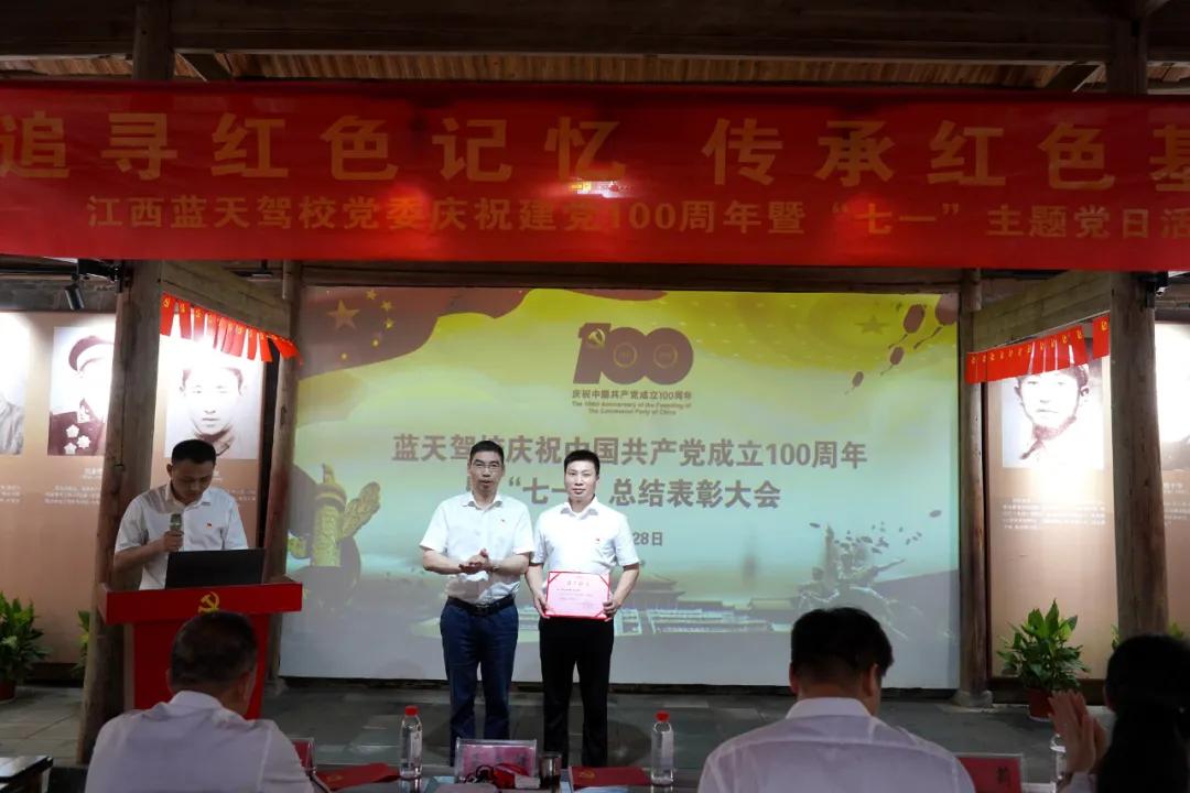 蓝天驾校召开庆祝中国*产党共**成立100周年暨“七一”总结表彰大会