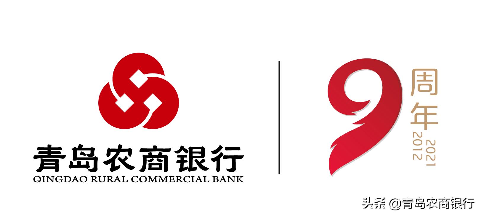 青岛农商银行高质量发展,青岛农商银行巩固提升三年规划