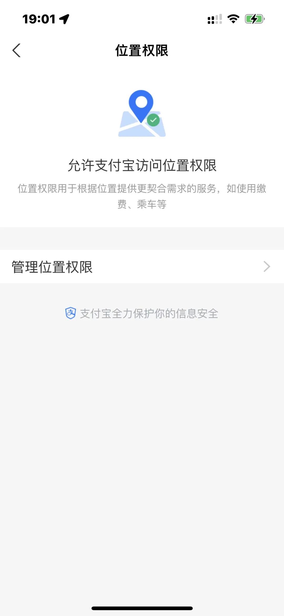 支付宝提示更新有什么影响,支付宝更新了隐私政策