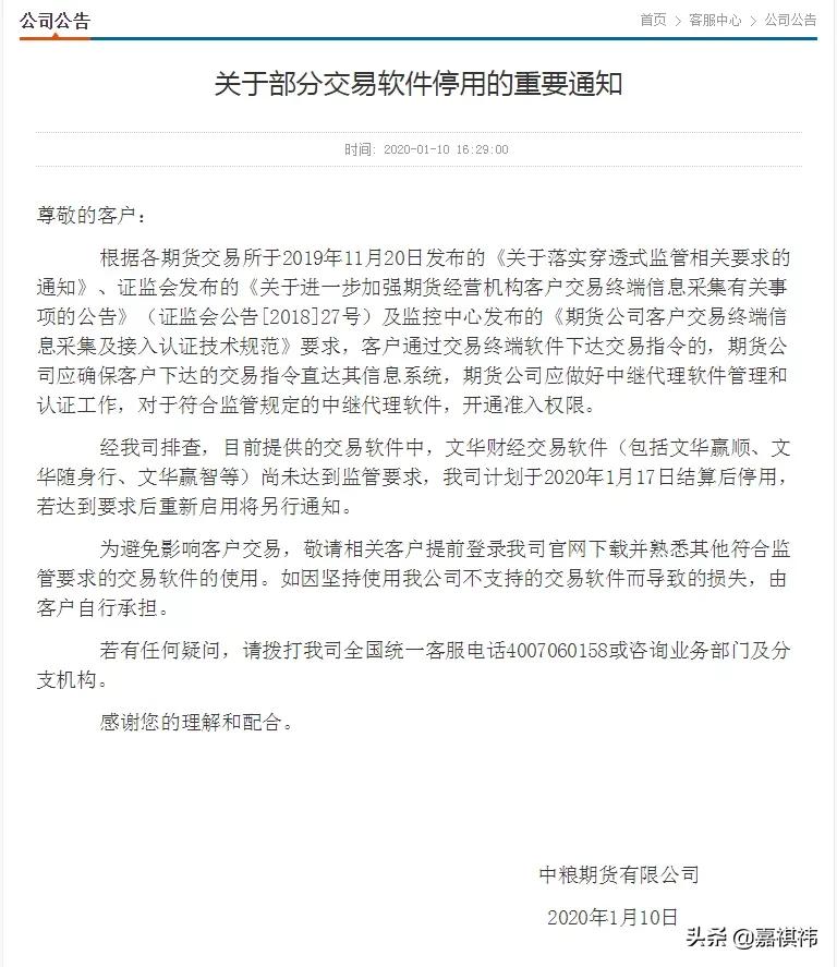 文期撕逼后续:永安、中信等几十家期货公司公告暂停使用文华财经