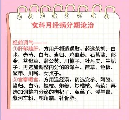 月经病三大治疗原则,月经到底该不该治