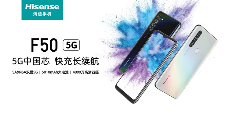 海信f50全新,海信发布首款5g手机价格