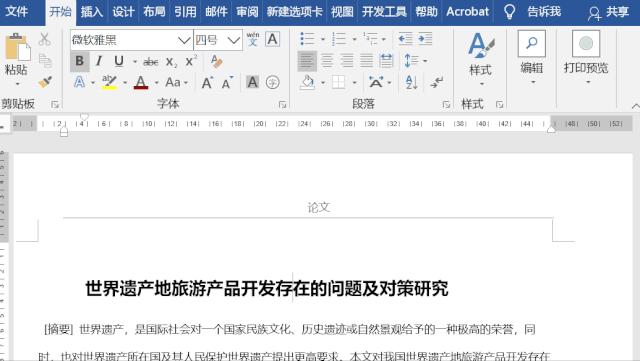 如何使页眉距边界50px,页眉中的字间距太大怎么处理
