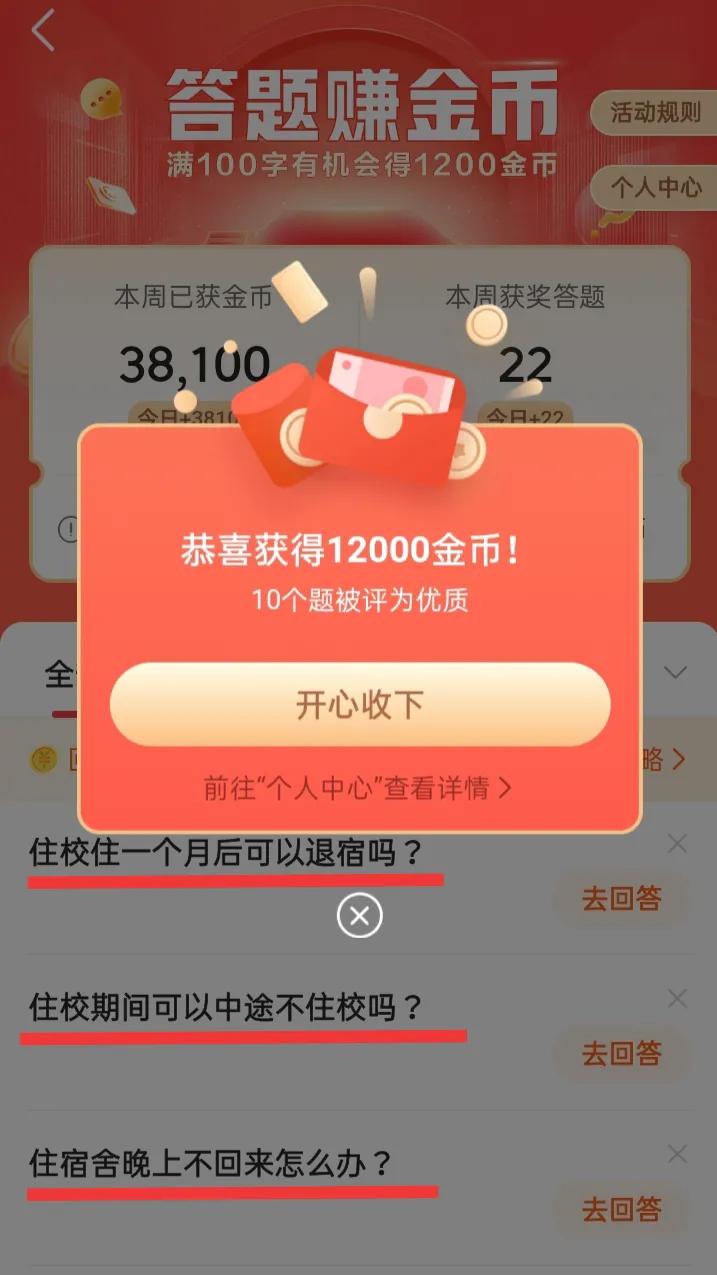 答题赢红包的答案在哪里看,答题得金币活动答题入口技巧