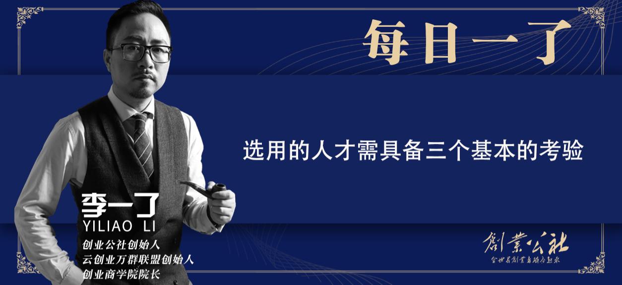 如何做一名优秀的领导人,如何做好一个好领导者的三大法