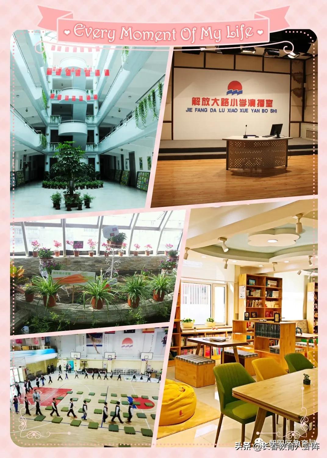 长春解放大路小学公办,长春解放大路学校小学校