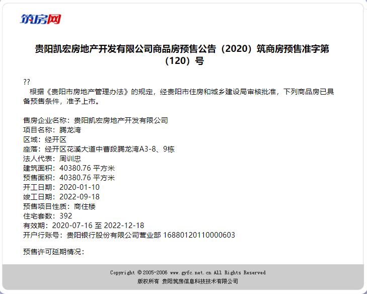 花溪腾龙湾一手现房,花溪腾龙湾最新动态