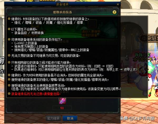 dnf继承后的装备就不可以再继承了,dnf什么装备可继承
