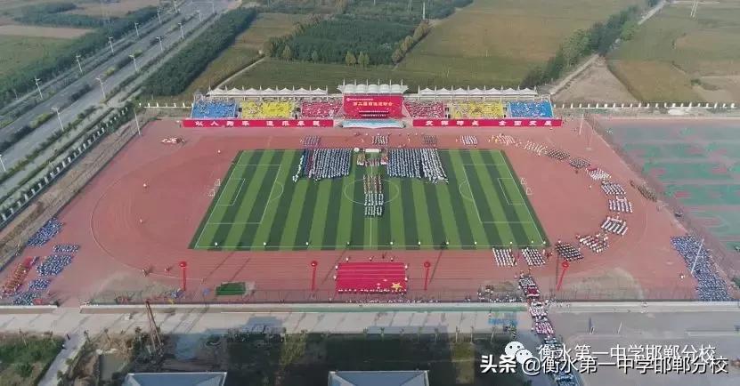 衡水第一中学邯郸分校田径运动会,衡水一中运动会