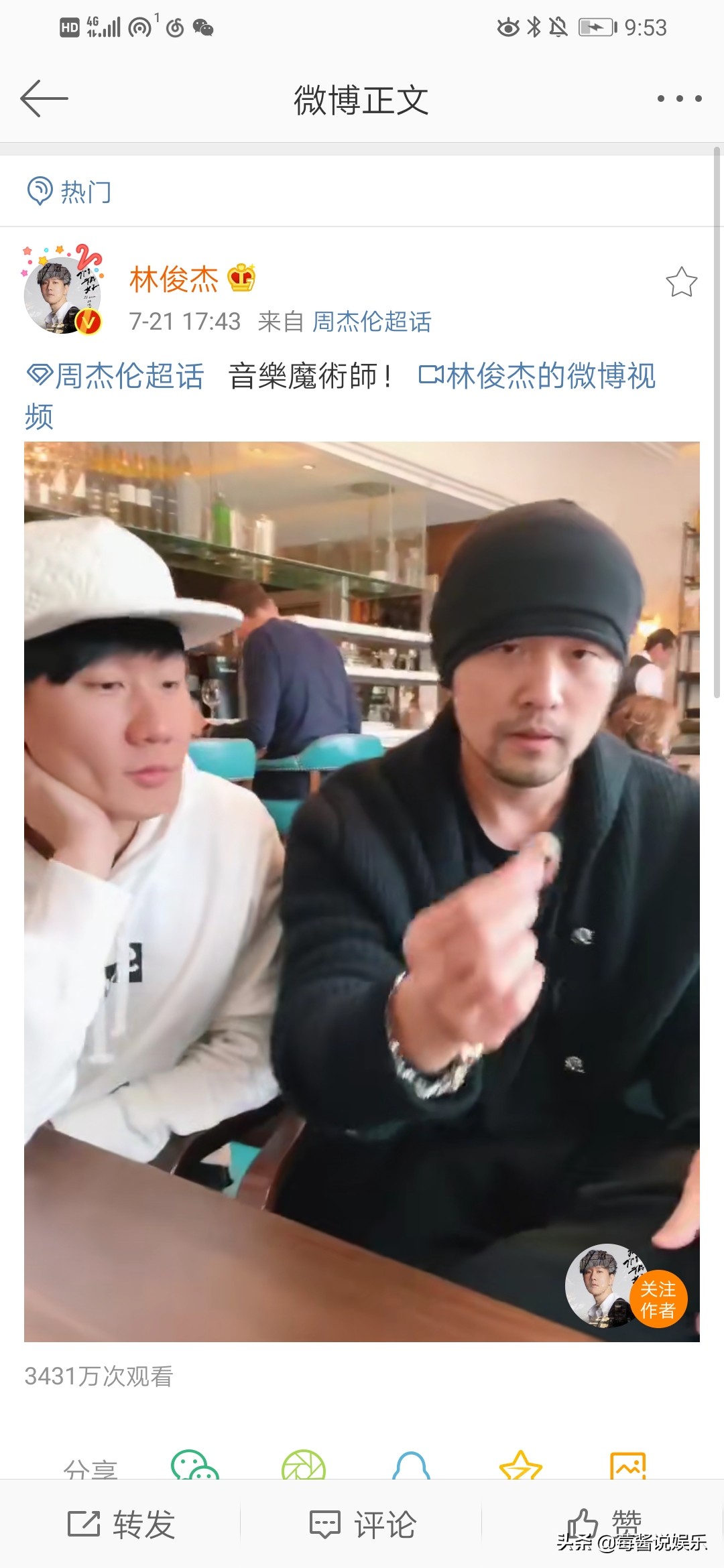 周杰伦林俊杰喝奶茶完整版,周杰伦林俊杰staywithyou完整版