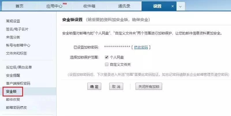 网易企业邮箱登录提醒设置在哪里,如何更改网易企业邮箱进入方式