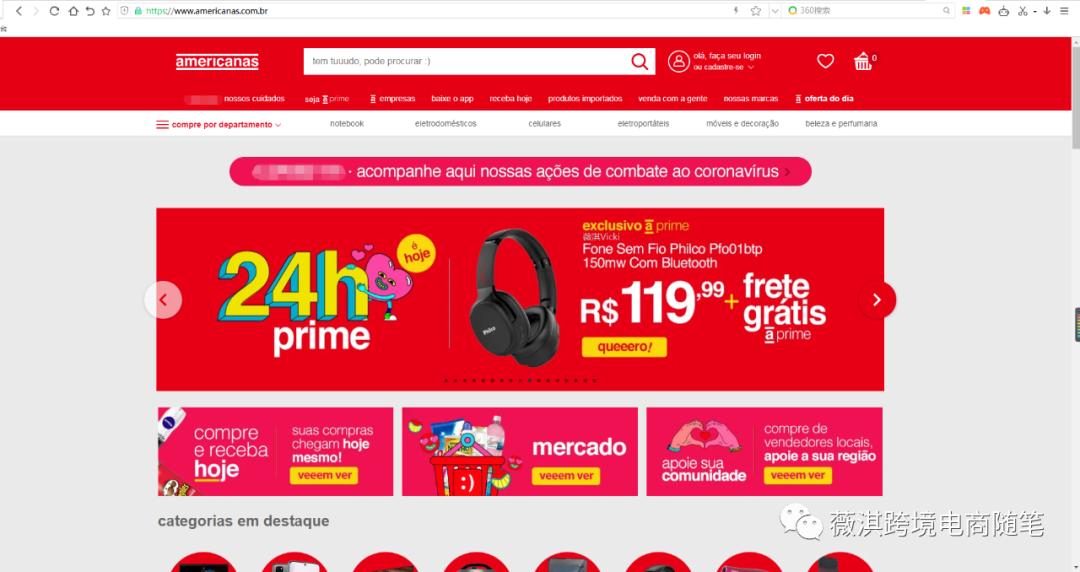 巴西跨境电商最新消息,巴西跨境电商爆款产品