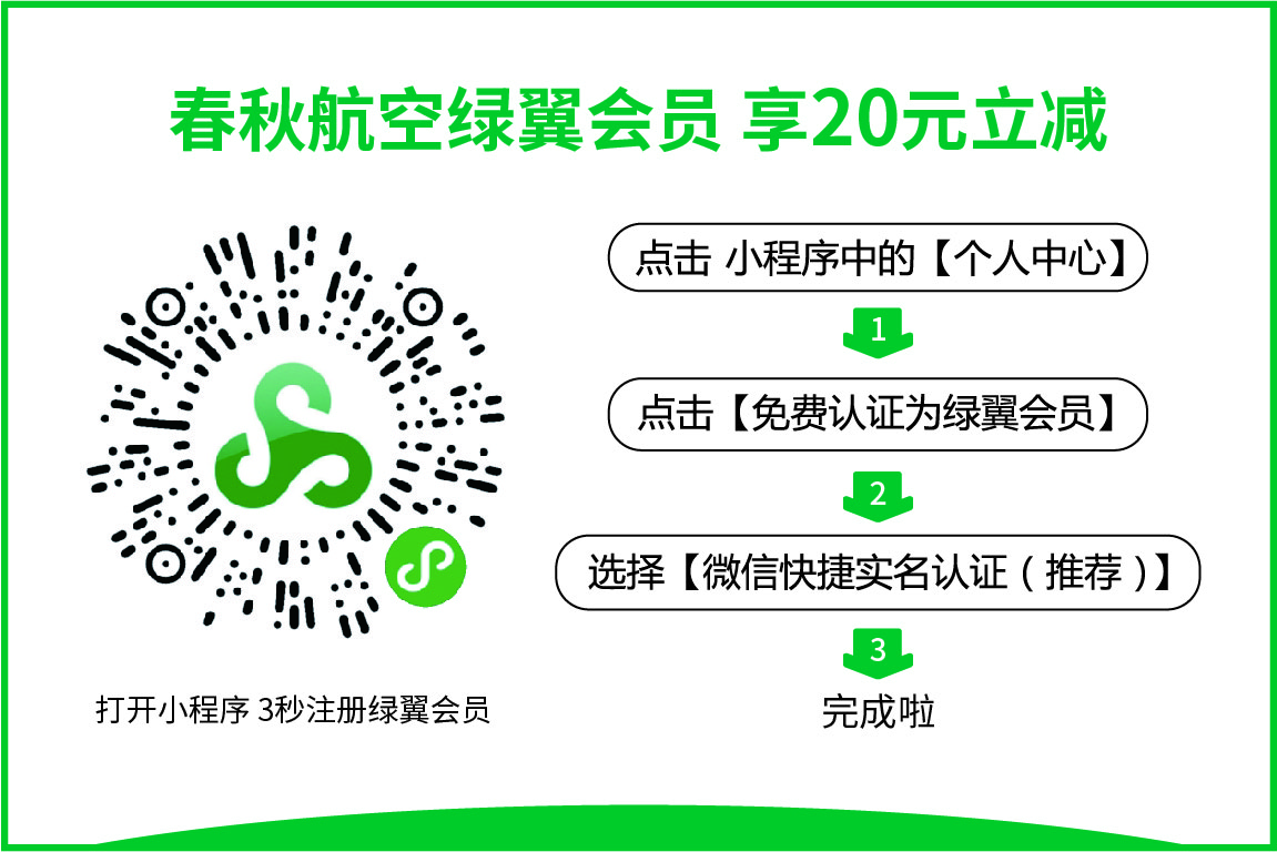 春秋航空深圳至武冈飞机票价格,深圳春秋航空99元特价机票