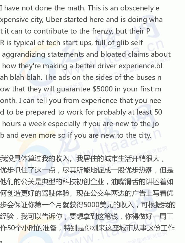 「龙腾网」优步司机能挣多少钱？