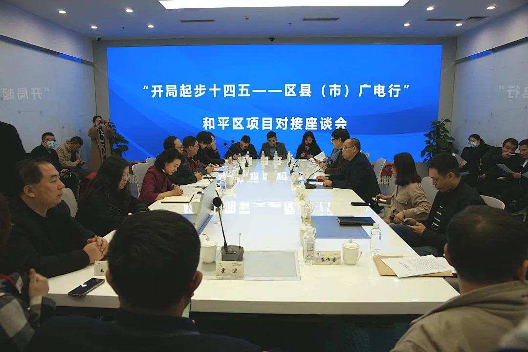 “开局起步十四五——区县（市）广电行”|沈阳广播电视台与和平区开启战略合作新篇章