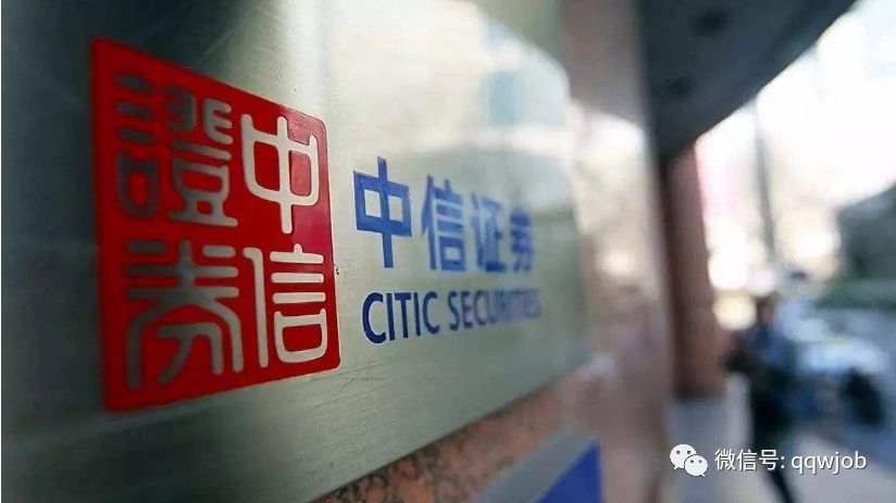 中信证券校招2020,中信证券有没有降薪