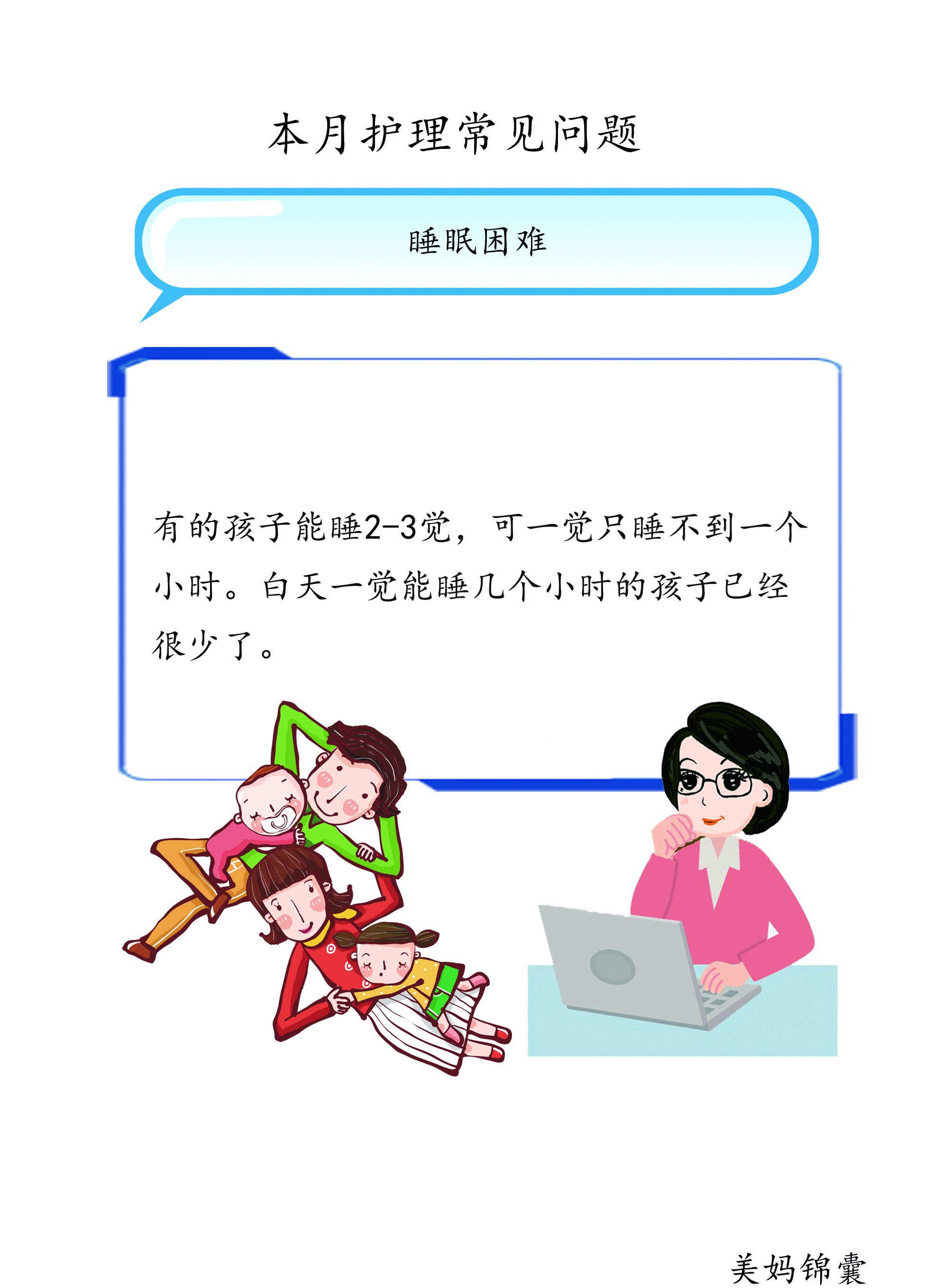 11个月宝宝睡眠不好怎么办,0-12月婴儿睡眠少怎么办