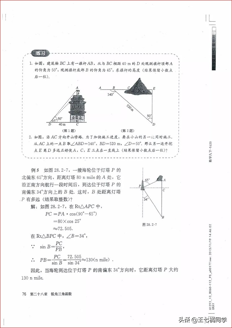 家教用的电子教材,人教版九年级数学辅导资料选择